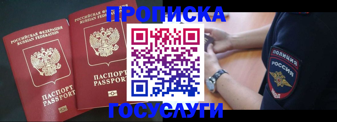 временная прописка в Красногорске